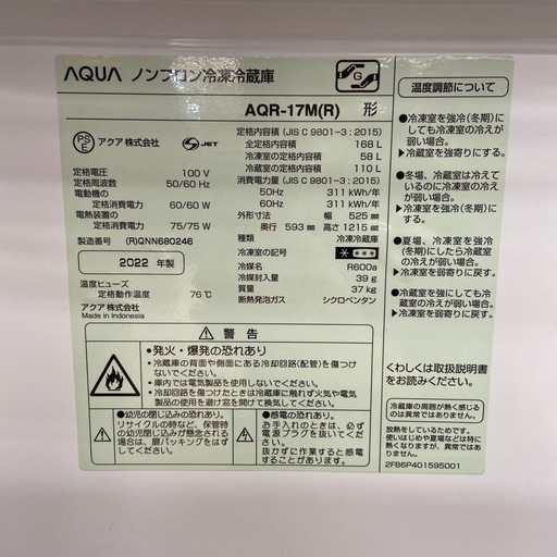 【来店いただける方限定】2ドア冷蔵庫 168L 58L【トレファク摂津店】