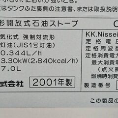 【B434】シャープ　石油ファンヒーター　2001年製　動作確認OK　現状品の画像