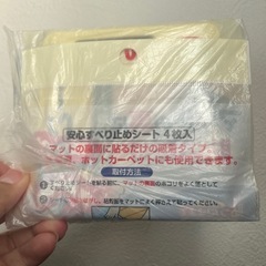 カーペット　滑り止め