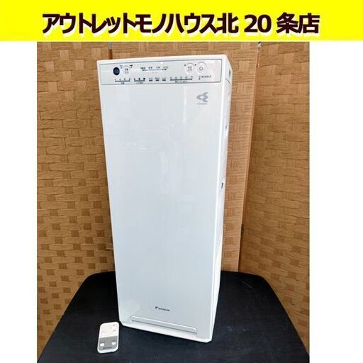 DAIKIN ダイキン ストリーマ空気清浄機 MCKWJ-H 2020年製 ダイキン