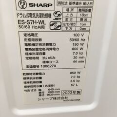 シャープ ドラム式洗濯機 【🔥リサイクルモールみっけ柏🔥】の画像