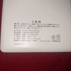 中古モバイルバッテリー3個の画像