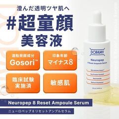 Dopamy ニューロペップ8R セラム30ml 美容液 保湿 美白 たるみ毛穴の画像