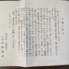 干支置物☆羊☆酉の画像