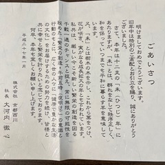 干支置物☆羊☆酉の画像