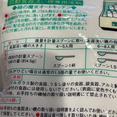 緑の魔女、キュットキュット食洗機洗い乾燥機専用洗剤の画像