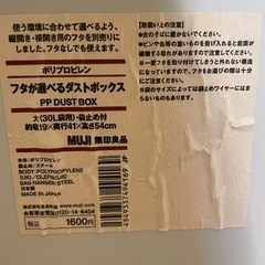 無印　ゴミ箱の画像