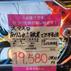 スマスロ　ありふれた職業で世界最強　中古の画像