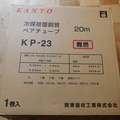 KANTO ペアチューブ　2分3分　KP-23　1台分標準工事で使用の画像