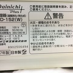 A4737　ダイニチ　Dainichi Plus　大容量　ハイブリッド式加湿器　HD-152　木造25畳 の画像