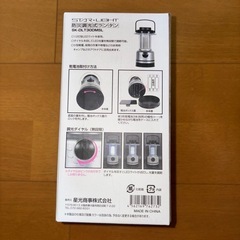 防災調光式ランタンの画像