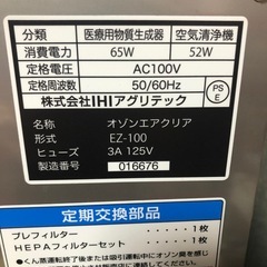  ≪IHI≫オゾンエアクリア　      ez-100    272050000SK67の画像
