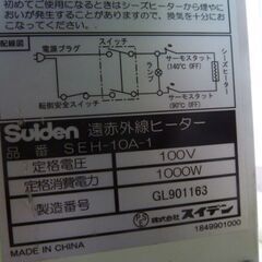 【中古】スイデン 遠赤外線ヒーター ヒートスポット SEH-10A-1 100V カーボンヒーター 電気 ストーブ 作業場 2の画像