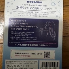 belulu モイスミスト
の画像