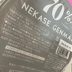 NEKASE GENMAI 70%（寝かせ玄米）の画像