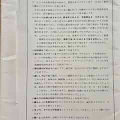 超レトロ　ニッティングパターン　型紙の画像