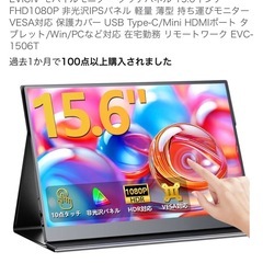 EVICIV モバイルモニター タッチパネル 15.6インチ