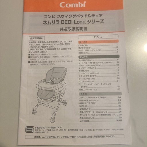 コンビ　ウィングベッド&チェア　ネムリラ　バウンサー