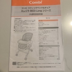 コンビ　ウィングベッド&チェア　ネムリラ　バウンサーの画像