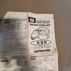 ダッチオーブン　中古
の画像