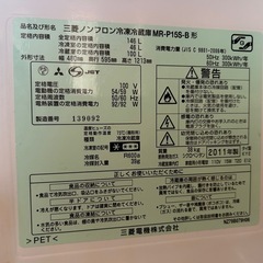 冷蔵庫三菱146Ｌの画像