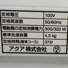 【ドリーム川西店限定】☆ジモティー見たよ割引☆ アクア/洗濯機/AQW-S4P/2024 クリーニング済み 【2125560000035463】の画像