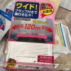 1つ10円ガスコンロパネルと換気扇カバーの画像