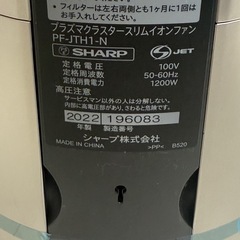 【中古品】SHARPスリムイオンファンHOT&COOL PF-JTH1-Nの画像