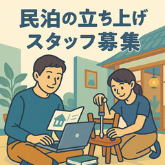 広島港からフェリー30分の週末リゾートで新規民泊の立ち上げ…