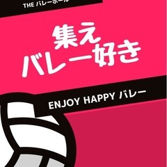 開催🔥バレーボール🏐