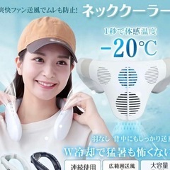 ネッククーラー 首かけ扇風機 冷却 ホワイトの画像