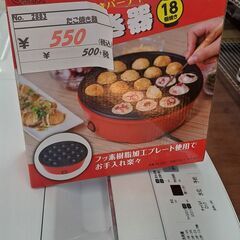 【リサイクルショップどりーむ天保山店】NO.2883　たこ焼き器...
