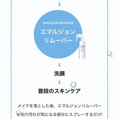 エマルジョンリムーバー【毛穴のおそうじスプレー】クレンジングの画像