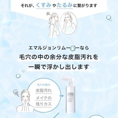 エマルジョンリムーバー【毛穴のおそうじスプレー】クレンジングの画像