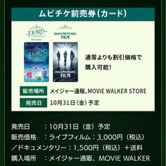 Mrs.GREENAPPLE 前売券 映画の画像