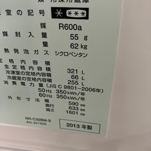 石2511-657 Panasonicノンフロン冷凍冷蔵庫 NR-C32BM 2013年製321L
