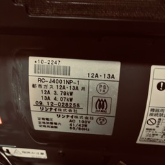 期間限定値引き　ガスファンヒーター RC-J4001NP-1の画像