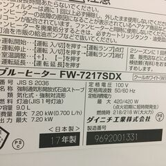 A4739　DAINICHI　ダイニチ　石油ファンヒーター　ブルーヒーター　FW-7217SDX　2017年製　暖房機器の画像