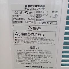 ★リユースのサカイ水戸店★  加熱気化式加湿器  21年製 動作確認／クリーニング済み MT6413の画像