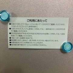 109シネマズ株主優待券・4枚の画像