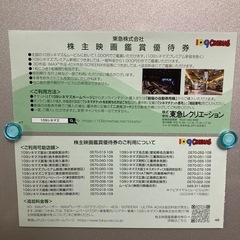 109シネマズ株主優待券・4枚の画像