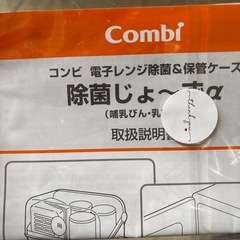 哺乳瓶除菌ケースの画像