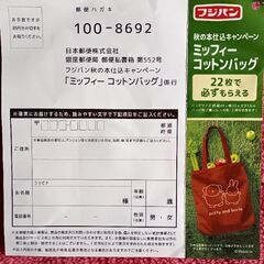 フジパン　キャーンペン　応募券の画像