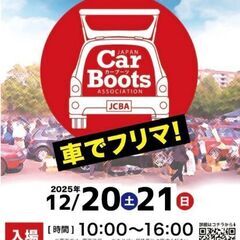 【筑後カーブーツ 12月、１月出店者＆パフォーマー大募集！】