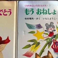いもとようこ　絵本4冊の画像