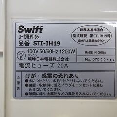 卓上IHコンロ  電磁調理器 1口 Swift 約30cm STI-IH19の画像