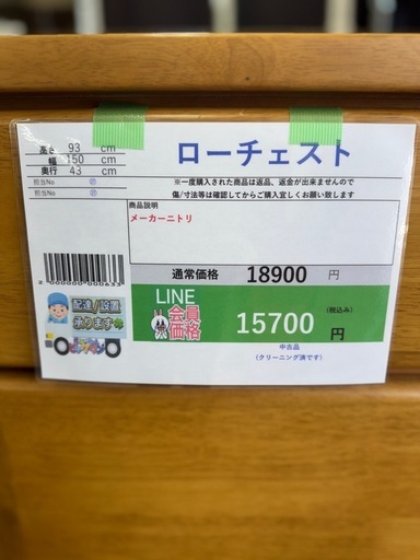 完売致しました　?LINE会員限定スペシャル価格?【ローチェスト】　15700円　18-160