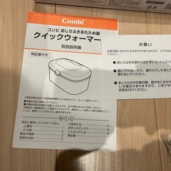 combi クイックウォーマー
の画像