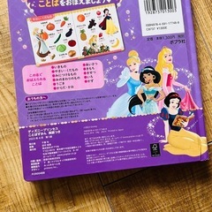 プリンセス ことばずかん 英語付きの画像