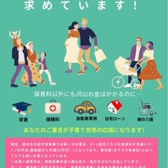 横浜市保育料の見直しを求めてオンライン署名を集めています。